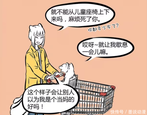 蚂蚁配资 非人哉：九月带十一月逛超市，哮天被卡在购物车上