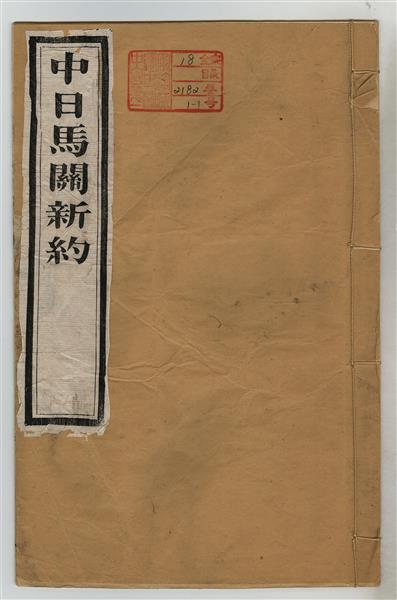 玖富智配 【钩沉】80年前台湾光复：台胞丢弃“天照大神”牌位，改用中文写日记