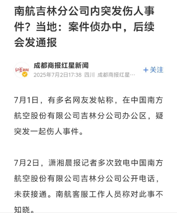 立盟策略 曝南航机长刀捅领导后跳楼身亡，年仅32岁长得帅气，原因疑曝光