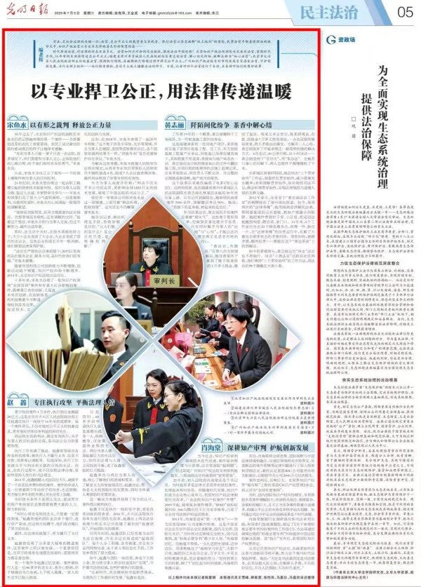 宝牛E配 【光明日报】以专业捍卫公正，用法律传递温暖