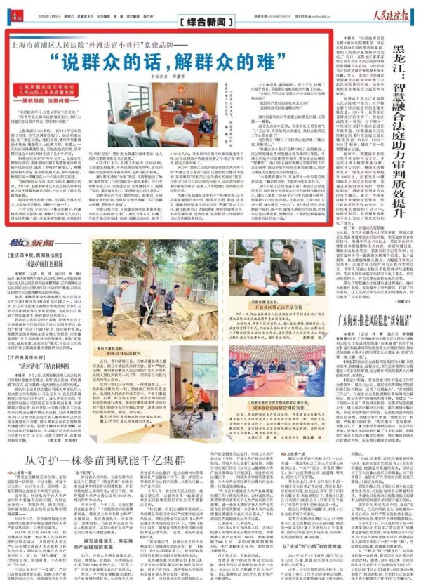 天津配资大本营 “说群众的话，解群众的难”