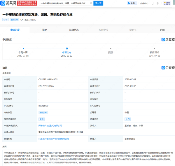 股策略 阿维塔公布车辆迎宾相关专利，可形成迎宾光毯灯效